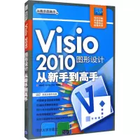Visio 2010图形设计从新手到高手 杨继萍,吴军希,孙岩 等 编 专业科技 文轩网
