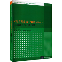 C语言程序设计教程(第2版)习题解答与上机指导 易云飞 编 大中专 文轩网