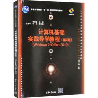 计算机基础实践导学教程(Windows 7+Office 2010)(第2版) 鞠慧敏 编 大中专 文轩网