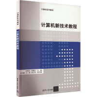 计算机新技术教程 汤晓兵,徐遵义 编 大中专 文轩网