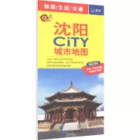 沈阳CITY城市地图 王婧 编 文教 文轩网