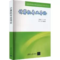 计算机专业导论 王昆仑 编 大中专 文轩网