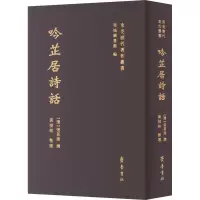 吟芷居诗话 [清]张其淦,黄祯祥 文学 文轩网