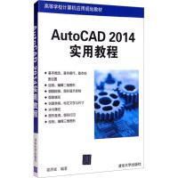 AutoCAD 2014实用教程 崔洪斌 编 大中专 文轩网