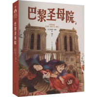 巴黎圣母院 维克多·雨果 著 吴帆 译 文学 文轩网