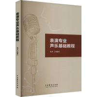 表演专业声乐基础教程 吕丹 编 艺术 文轩网