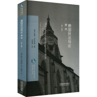 德国民法导论 债法 第17版 (德)欧根·克伦钦格 著 安晋城 译 社科 文轩网