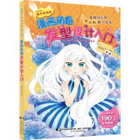 漫画角色发型设计入门 蔡蕙忆 著 艺术 文轩网