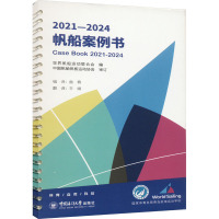 2021-2024帆船案例书 世界帆船运动联合会,曲春 编 文教 文轩网