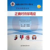 正确对待尿毒症 刘志红 编 生活 文轩网