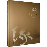 笔墨情缘 仁和福顺续情谊 乔仁和 编 艺术 文轩网