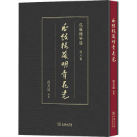 瓜饭楼藏明青花瓷 冯其庸 艺术 文轩网