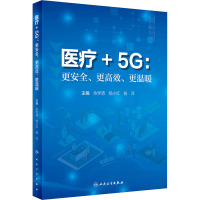 医疗+5G:更安全、更高效、更温暖 余学清,杨小红,杨洋 编 生活 文轩网