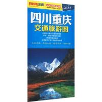 四川 重庆交通旅游图 中国地图出版社 文教 文轩网