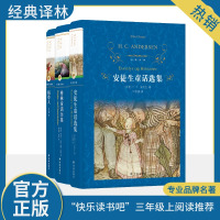 三年级上册 安徒生童话选集+格林童话全集+稻草人 