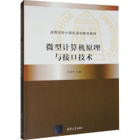 微型计算机原理与接口技术 侯彦利 编 大中专 文轩网