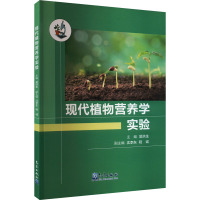 现代植物营养学实验 吴洪生 编 专业科技 文轩网