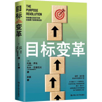 目标变革 (美)约翰·伊佐,(美)杰夫·范德瓦伦 著 梁磊 译 经管、励志 文轩网