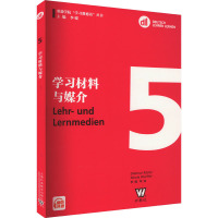 歌德学院"学习教德语"丛书 DLL 5 学习材料与媒介 (德)迪特马尔·勒斯勒尔 等 编 文教 文轩网