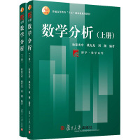 数学分析(全2册) 欧阳光中 等 编 大中专 文轩网