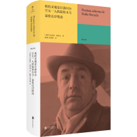 我的灵魂是日落时分空无一人的旋转木马 聂鲁达寺精选 (智)巴勃罗·聂鲁达 著 陈黎,张芬龄 译 文学 文轩网