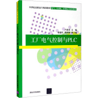 工厂电气控制与PLC 卢恩贵 编 大中专 文轩网