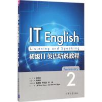 初级IT英语听说教程 司炳月 总主编;司炳月 分册主编 大中专 文轩网