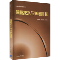 薄膜技术与薄膜材料 田民波,李正操 编 专业科技 文轩网