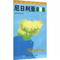 世界分国地理图 尼日利亚 星球地图出版社 著 文教 文轩网