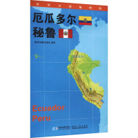 世界分国地理图 厄瓜多尔 秘鲁 星球地图出版社 著 文教 文轩网