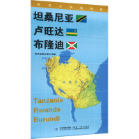世界分国地理图 坦桑尼亚 卢旺达 布隆迪 星球地图出版社 著 文教 文轩网