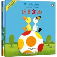 小黄鸭小白鹅.好开心系列(全4册) 阿甲 译 (美)泰德·希尔 绘 少儿 文轩网