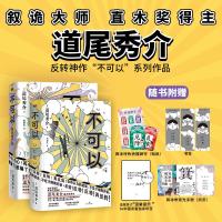 不可以1+2套装 (日)道尾秀介 著 吕灵芝 译等 文学 文轩网