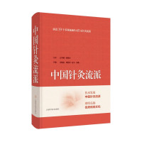 中国针灸流派 吴焕淦 等 编 生活 文轩网