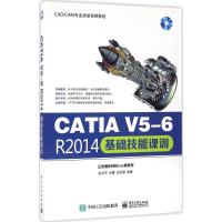 CATIA V5-6 R2014基础技能课训 张云杰,尚蕾,张云静 编著 专业科技 文轩网