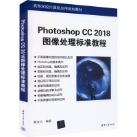 Photoshop CC 2018图像处理标准教程 韩金玉 编 大中专 文轩网