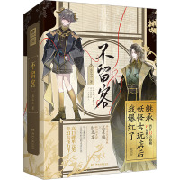 不留客(全2册) 鱼之水 著 文学 文轩网