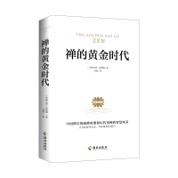 禅的黄金时代:禅学的经典代表之作,诗之韵与禅之美的完美结合 (中国台湾)吴经熊\著 著 社科 文轩网