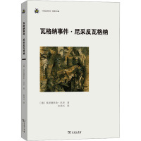 瓦格纳事件·尼采反瓦格纳 (德)弗里德里希·尼采 著 孙周兴 译 艺术 文轩网