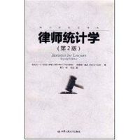 律师统计学(第2版) 迈克尔·O·芬克尔斯坦//布鲁斯·莱文 著 大中专 文轩网