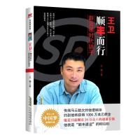 王卫 顺丰而行 新蓝领时代骄子 王楠 著 经管、励志 文轩网