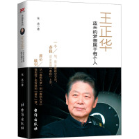 王正华 蓝天的梦想属于每个人 张亮 著 经管、励志 文轩网