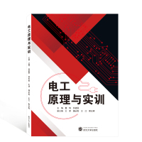 电工原理与实训/董瑞 吴祖国 董瑞、吴祖国 主编 著 大中专 文轩网