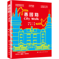 愚园路City Walk 徐锦江 著 社科 文轩网