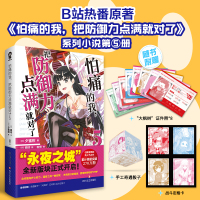 怕痛的我,把防御力点满就对了5/