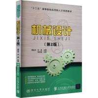 机械设计(第2版) 银金光,刘扬 编 大中专 文轩网