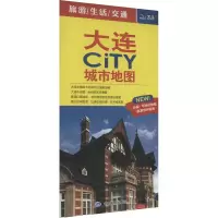 大连CiTY城市地图 王婧 编 文教 文轩网