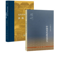 中国历代政治得失+近代中国社会的新陈代谢 钱穆 著等 社科 文轩网