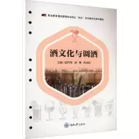 酒文化与调酒 殷开明,胡勇,冉龙琼 编 大中专 文轩网