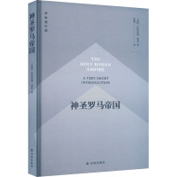 神圣罗马帝国 (英)约阿希姆·惠利 著 陆赟 译 社科 文轩网